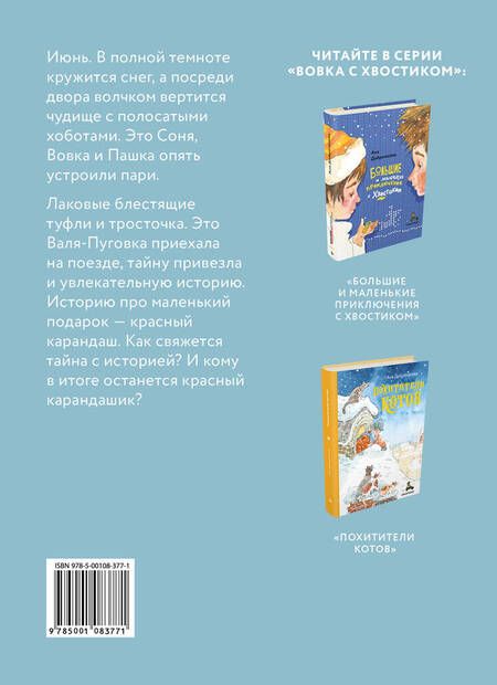 Фотография книги "Аня Доброчасова: Лёшкины карандаши : рассказ"