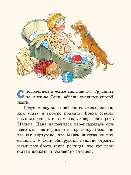 Фотография книги "Аня Доброчасова: Ночная рыбалка, или Каша-малаша для Хвостика"