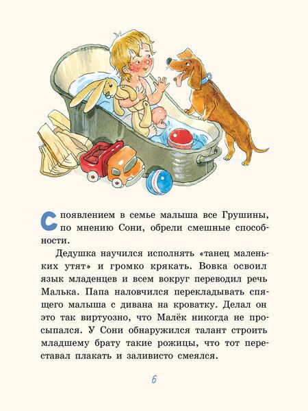 Фотография книги "Аня Доброчасова: Ночная рыбалка, или Каша-малаша для Хвостика"