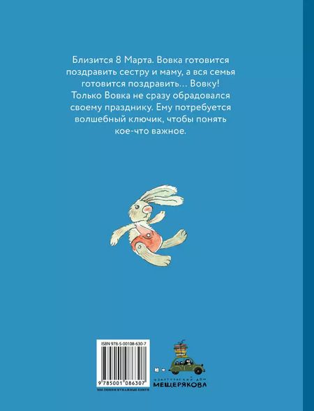 Фотография книги "Аня Доброчасова: Подарок"
