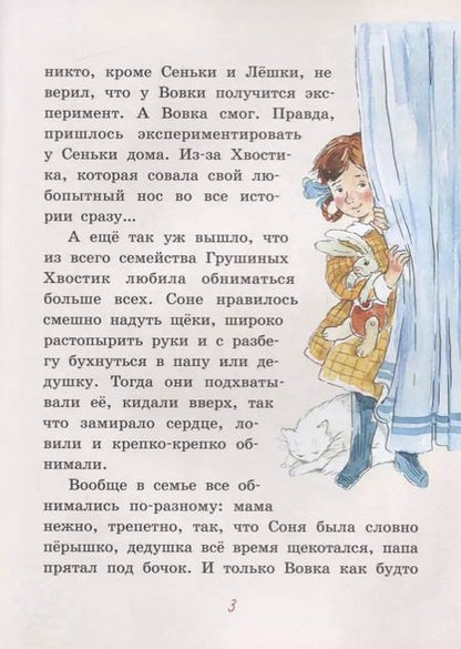 Фотография книги "Аня Доброчасова: Подарок"