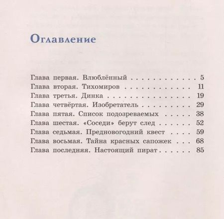 Фотография книги "Аня Доброчасова: Похитители котов"