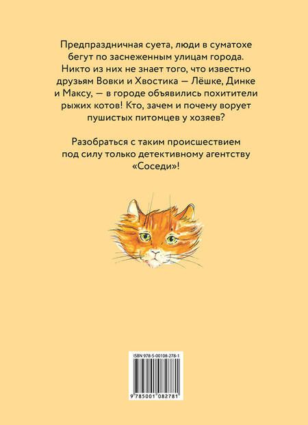 Фотография книги "Аня Доброчасова: Похитители котов"