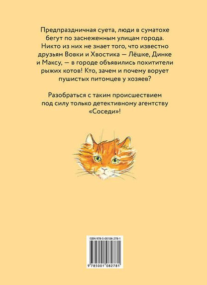 Фотография книги "Аня Доброчасова: Похитители котов"