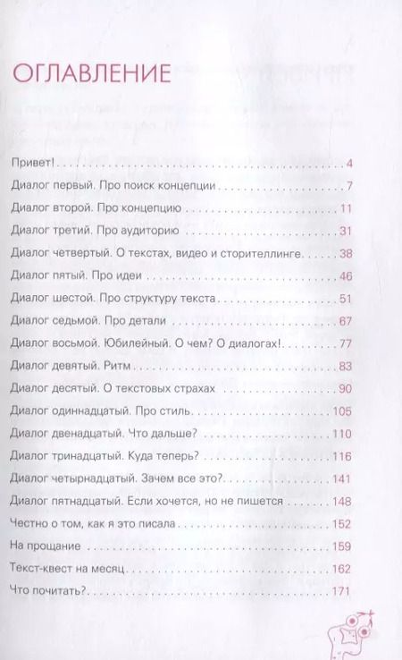 Фотография книги "Аня Гетьман: Мой блог — мой стиль. Как писать классные тексты. Книга-челлендж"