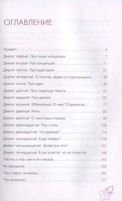 Фотография книги "Аня Гетьман: Мой блог — мой стиль. Как писать классные тексты. Книга-челлендж"