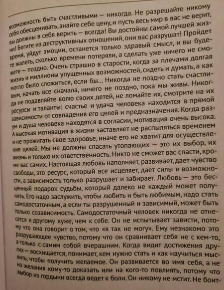 Фотография книги "Аня Гучи: #НЕДОМУЖИКАМ вход воспрещен. Как оставить нездоровые отношения в прошлом"
