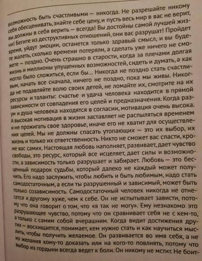 Фотография книги "Аня Гучи: #НЕДОМУЖИКАМ вход воспрещен. Как оставить нездоровые отношения в прошлом"