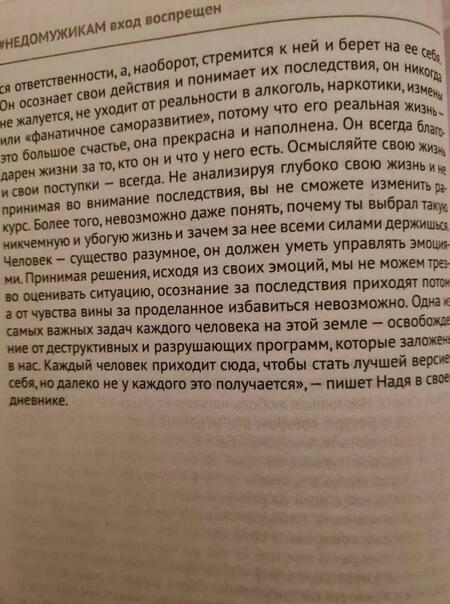 Фотография книги "Аня Гучи: #НЕДОМУЖИКАМ вход воспрещен. Как оставить нездоровые отношения в прошлом"