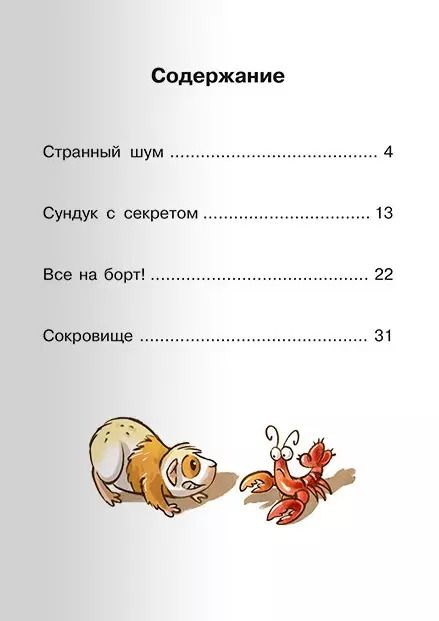 Фотография книги "Анья Киль: Ник и сокровище капитана"