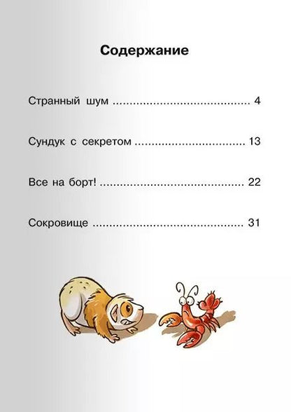 Фотография книги "Анья Киль: Ник и сокровище капитана"