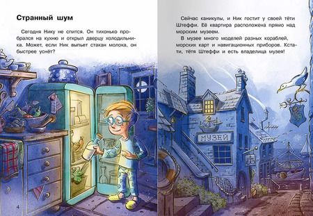 Фотография книги "Анья Киль: Ник и сокровище капитана"