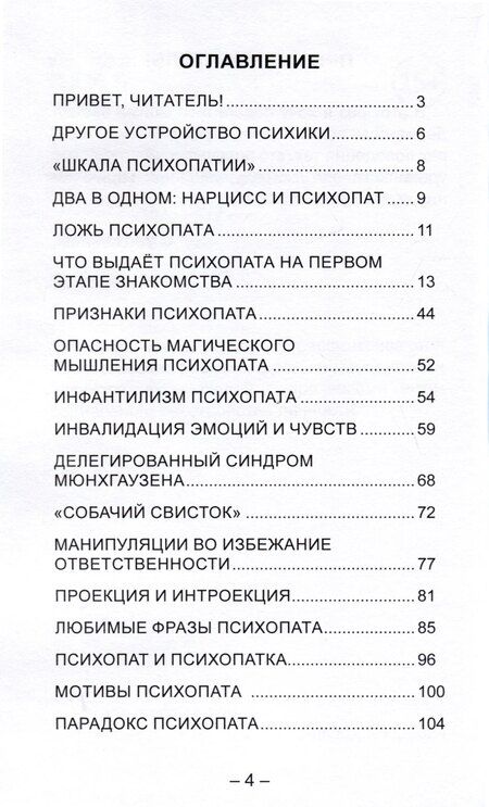 Фотография книги "Аня Космос: О психопатах (караван лает, а собака идёт)"