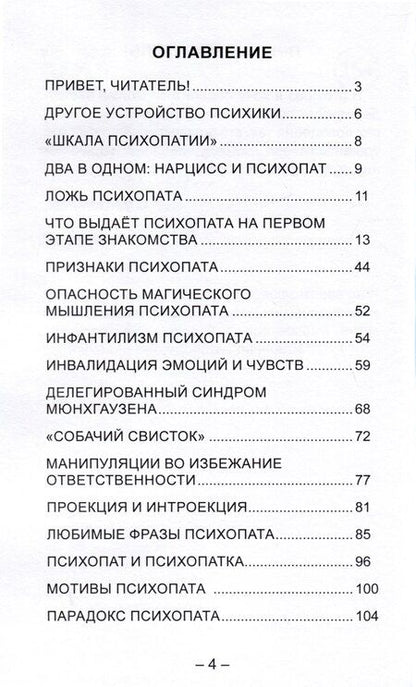 Фотография книги "Аня Космос: О психопатах (караван лает, а собака идёт)"