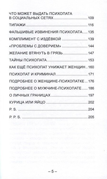 Фотография книги "Аня Космос: О психопатах (караван лает, а собака идёт)"