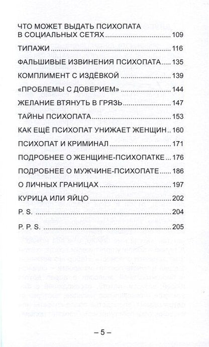 Фотография книги "Аня Космос: О психопатах (караван лает, а собака идёт)"