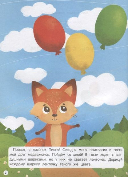 Фотография книги "Аня Куприянова: Учусь с лисенком 1+: книжка с наклейками"