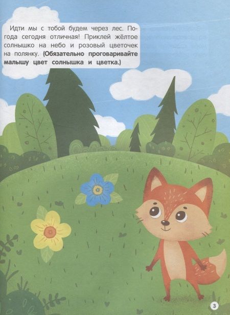 Фотография книги "Аня Куприянова: Учусь с лисенком 1+: книжка с наклейками"