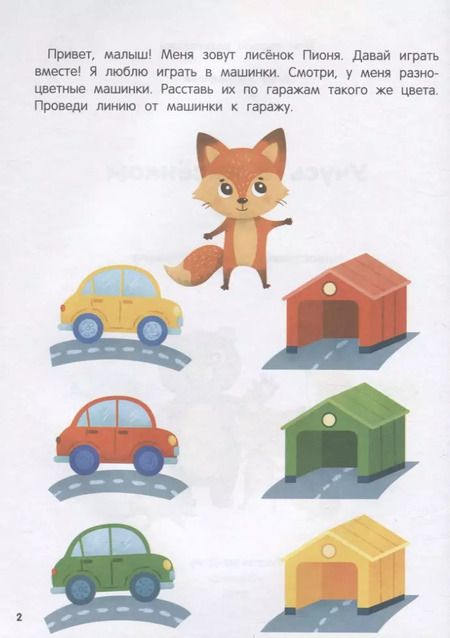 Фотография книги "Аня Куприянова: Учусь с лисенком 3+: книжка с наклейками"