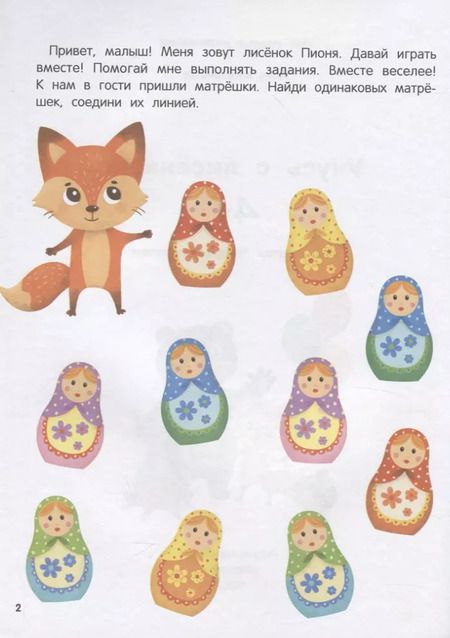 Фотография книги "Аня Куприянова: Учусь с лисенком 4+: книжка с наклейками"