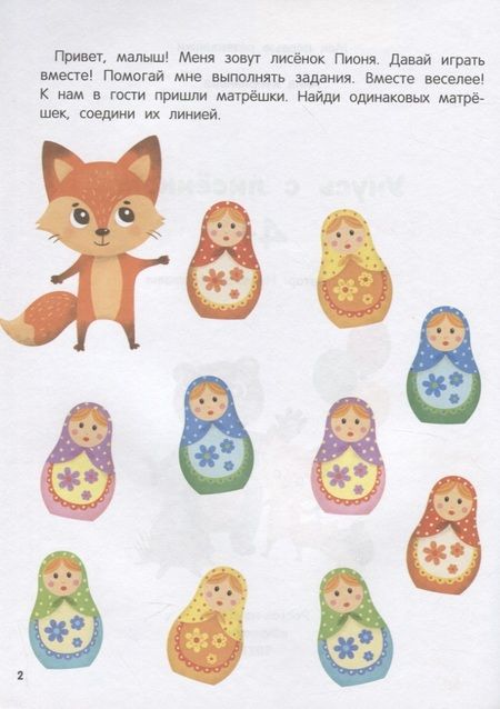 Фотография книги "Аня Куприянова: Учусь с лисенком 4+: книжка с наклейками"