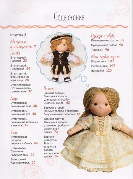 Фотография книги "Аня Лепаловская: Детская текстильная кукла в вальдорфском стиле"