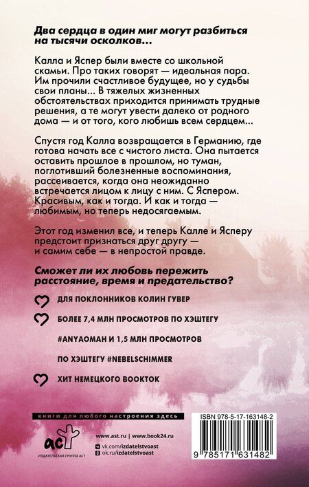 Фотография книги "Аня Ома: Мерцание тумана"