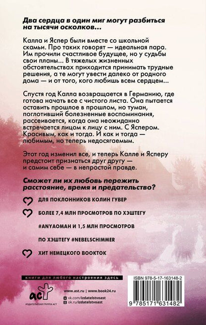 Фотография книги "Аня Ома: Мерцание тумана"