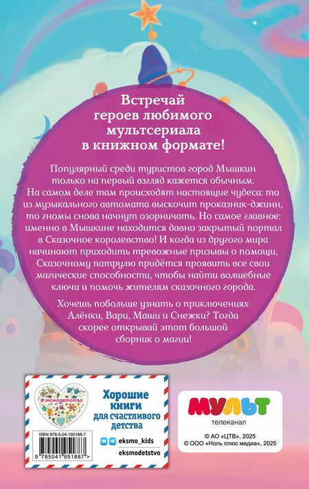 Фотография книги "Аня Пронкевич: Сказочный патруль. Большой сборник о магии"