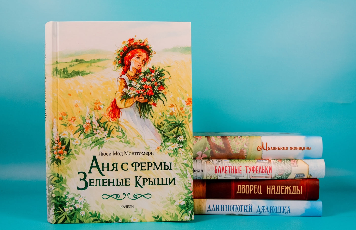 Фотография книги "Аня с фермы Зеленые Крыши"