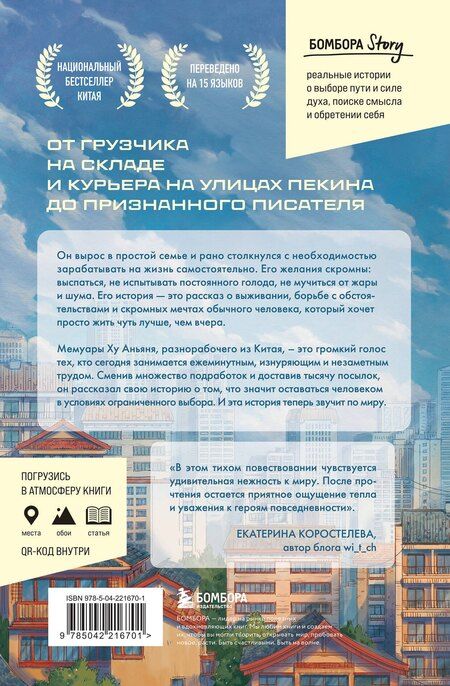 Фотография книги "Аньянь Ху: Курьер. Реальная история человека, которого всегда ждут, но редко замечают"