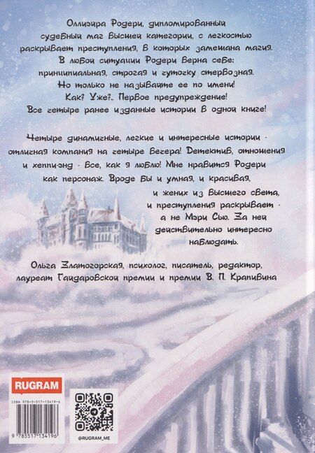 Фотография книги "Анюта Соколова: Меня зовут Ро-де-ри!"