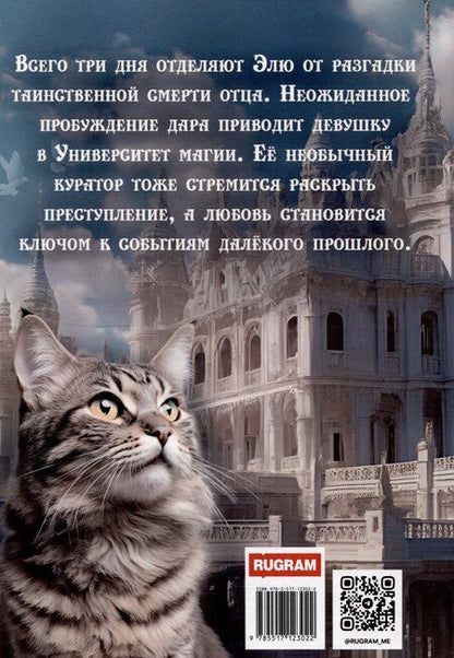 Фотография книги "Анюта Соколова: Три дня до прошлого"