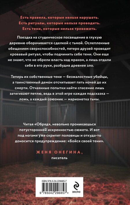 Фотография книги "Анжей Сит: Обряд"