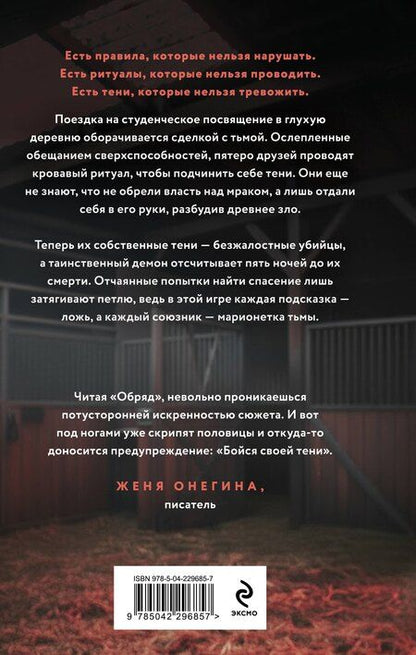 Фотография книги "Анжей Сит: Обряд"