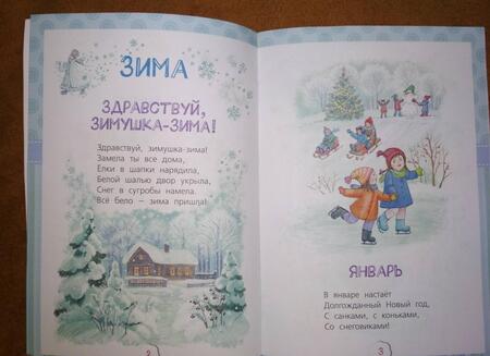 Фотография книги "Анжела Берлова: Времена года. Стихи для детей"