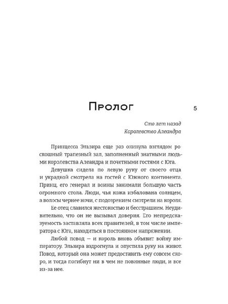 Фотография книги "Анжела Фокина: Принцесса ледяного королевства. Книга первая"