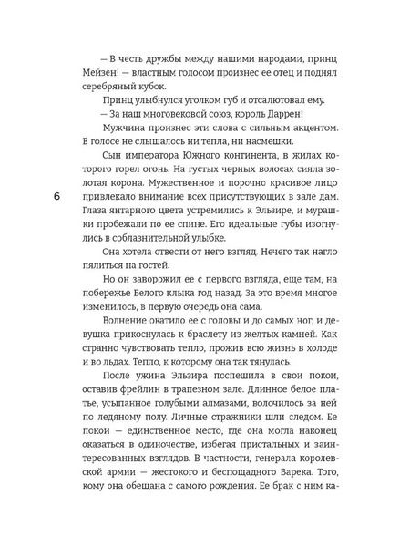 Фотография книги "Анжела Фокина: Принцесса ледяного королевства. Книга первая"