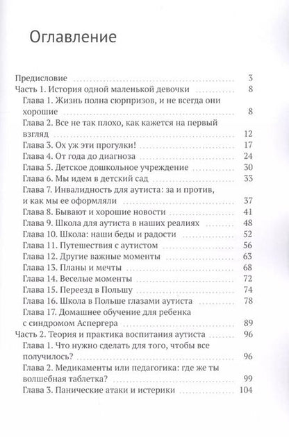Фотография книги "Анжела и: Как жить с аутизмом"