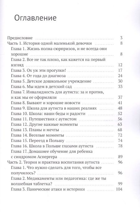 Фотография книги "Анжела и: Как жить с аутизмом"