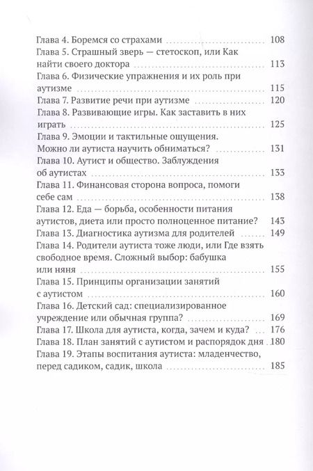 Фотография книги "Анжела и: Как жить с аутизмом"