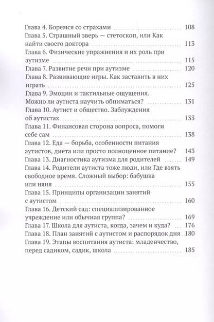 Фотография книги "Анжела и: Как жить с аутизмом"