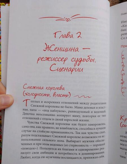 Фотография книги "Анжела Харитонова: Как устроить личную жизнь. Познакомиться, влюбиться, замуж выйти или жениться"