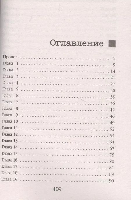 Фотография книги "Анжела Марсонс: Роковое обещание"