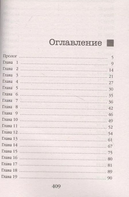 Фотография книги "Анжела Марсонс: Роковое обещание"