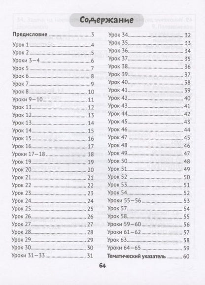 Фотография книги "Анжела Митрахович: Математика. 3 класс. Практические задания. В 2-х частях. Часть 1"