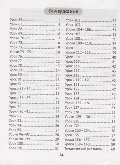 Фотография книги "Анжела Митрахович: Математика. 4 класс. Практические задания. Часть 2"