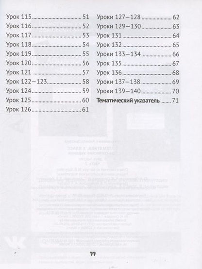 Фотография книги "Анжела МитраховичМатематика. 3 класс. Практические задания. Часть 2"