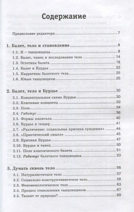 Фотография книги "Анжела Пикард: Балет. Нарративы балетного тела. Боль, удовольствие, совершенство в воплощении идеала"