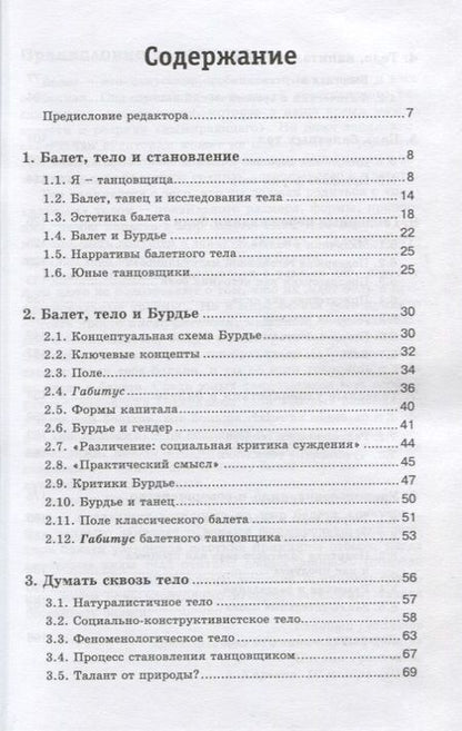 Фотография книги "Анжела Пикард: Балет. Нарративы балетного тела. Боль, удовольствие, совершенство в воплощении идеала"
